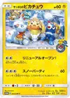 Product image for Sapporos Pikachu