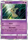 Product image for Mimikyu