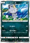Product image for Alolan Meowth