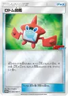Product image for Rotom Dex