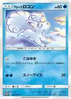 Product image for Alolan Vulpix
