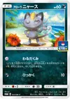 Product image for Alolan Meowth