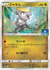 Product image for Jangmo-o