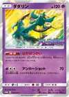 Product image for Dhelmise