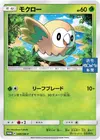 Product image for Rowlet