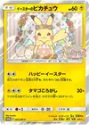 Product image for Easters Pikachu