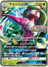 Product image for Tsareena GX