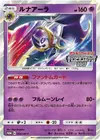 Product image for Lunala