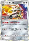 Product image for Solgaleo