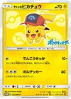 Product image for Ashs Pikachu