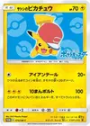 Product image for Ashs Pikachu