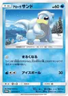 Product image for Sabelette d'Alola