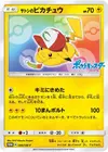 Product image for Ashs Pikachu