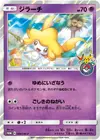 Product image for Jirachi