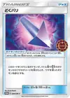 Product image for Poison Barb