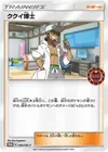 Product image for Professor Kukui