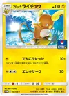 Product image for Alolan Raichu