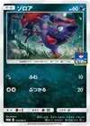 Product image for Zorua