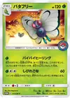 Product image for Butterfree