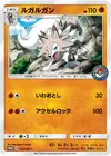 Product image for Lycanroc