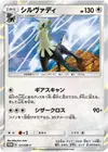 Product image for Silvally