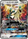 Product image for Silvally GX