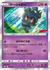 Product image for Marshadow