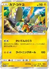 Product image for Tapu Koko