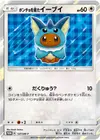 Product image for Poncho-wearing Eevee