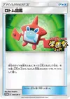 Product image for Rotom Dex