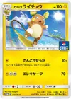 Product image for Alolan Raichu