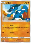 Product image for Riolu