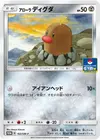 Product image for Alolan Diglett