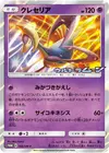 Product image for Cresselia