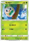 Product image for Rowlet