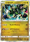 Product image for Zygarde