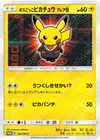 Product image for Pretend Boss Pikachu