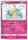 Product image for Mimikyu