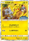 Product image for Pikachu
