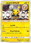 Product image for Firefighter Pikachu