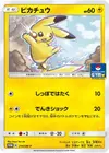 Product image for Pikachu