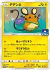 Product image for Dedenne