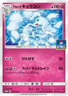 Product image for Alolan Ninetales