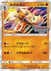 Product image for Lycanroc