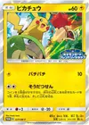 Product image for Pikachu
