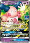 Product image for Mr Mime GX