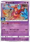 Product image for Deoxys