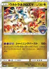 Product image for Ultra Necrozma