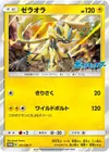 Product image for Zeraora