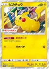 Product image for Pikachu